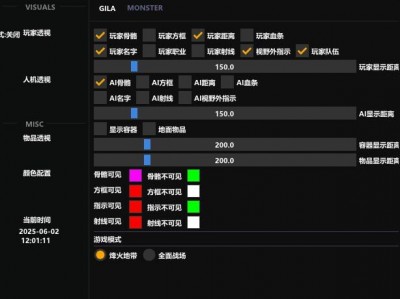 三角洲144帧修改器免费解锁版 - 高帧丝滑操作｜画质增强